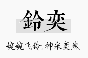 铃奕名字的寓意及含义