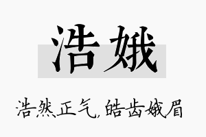 浩娥名字的寓意及含义