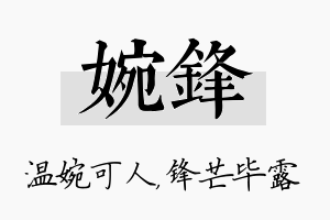 婉锋名字的寓意及含义