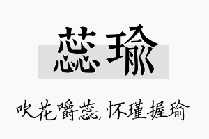 蕊瑜名字的寓意及含义