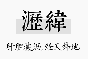 沥纬名字的寓意及含义