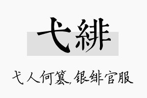 弋绯名字的寓意及含义