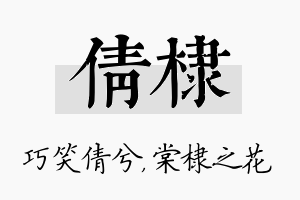 倩棣名字的寓意及含义