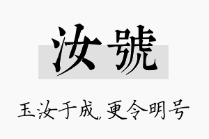 汝号名字的寓意及含义