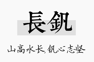 长钒名字的寓意及含义