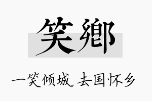 笑乡名字的寓意及含义