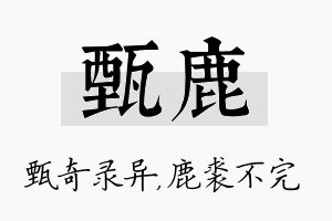 甄鹿名字的寓意及含义