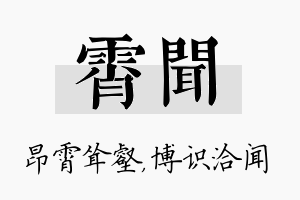 霄闻名字的寓意及含义