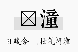 芃潼名字的寓意及含义