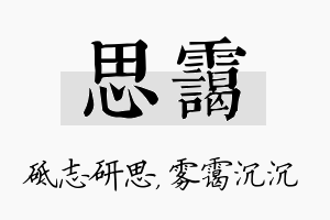 思霭名字的寓意及含义