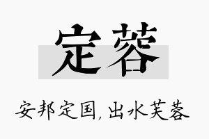 定蓉名字的寓意及含义