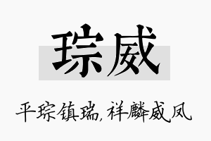 琮威名字的寓意及含义