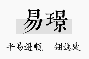 易璟名字的寓意及含义