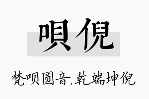 呗倪名字的寓意及含义