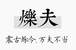 烁夫名字的寓意及含义