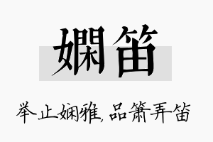 娴笛名字的寓意及含义