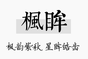 枫眸名字的寓意及含义