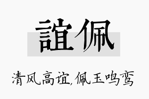 谊佩名字的寓意及含义