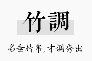 竹调名字的寓意及含义