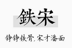 铁宋名字的寓意及含义