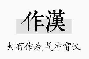 作汉名字的寓意及含义