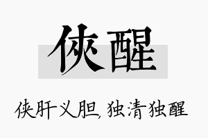 侠醒名字的寓意及含义