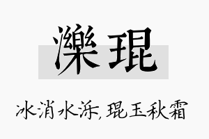 泺琨名字的寓意及含义