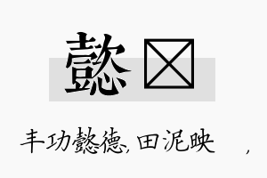 懿珵名字的寓意及含义