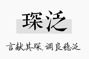 琛泛名字的寓意及含义