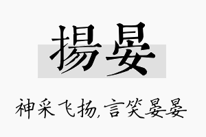 扬晏名字的寓意及含义