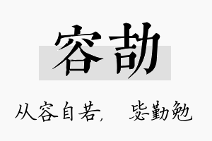 容劼名字的寓意及含义