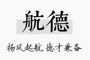 航德名字的寓意及含义