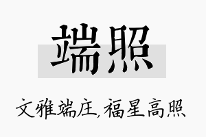 端照名字的寓意及含义