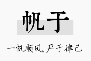 帆于名字的寓意及含义