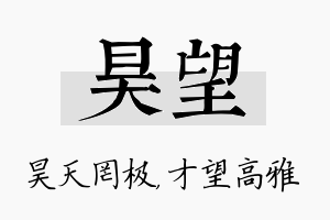 昊望名字的寓意及含义