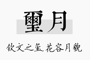 玺月名字的寓意及含义