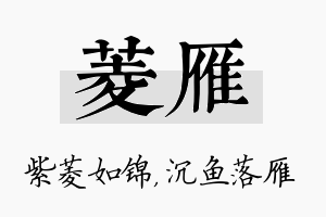 菱雁名字的寓意及含义