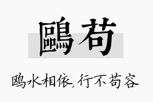 鸥苟名字的寓意及含义