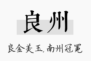 良州名字的寓意及含义