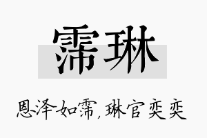 霈琳名字的寓意及含义