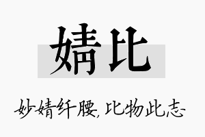 婧比名字的寓意及含义