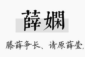 薛娴名字的寓意及含义