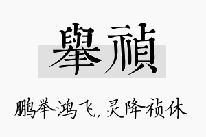 举祯名字的寓意及含义