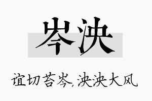 岑泱名字的寓意及含义