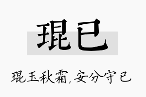 琨已名字的寓意及含义