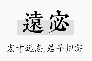 远宓名字的寓意及含义