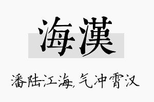 海汉名字的寓意及含义