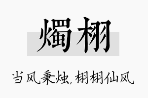 烛栩名字的寓意及含义