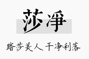 莎净名字的寓意及含义