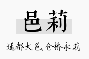 邑莉名字的寓意及含义